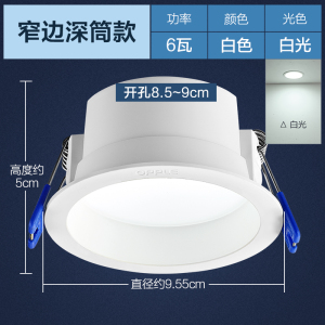 欧普照明OPPLE防炫筒灯嵌入式LED筒灯天花灯 过道灯客厅灯装饰LED灯开孔7-8cm 开孔8-9cm简约现代