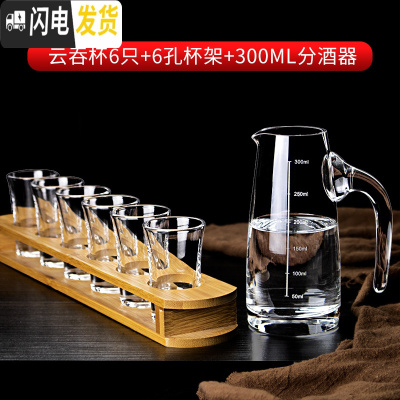 三维工匠玻璃酒杯家用白酒杯小酒盅一口杯分酒器杯架套装创意欧式烈酒杯 子弹杯6支+6孔杯架+300分酒