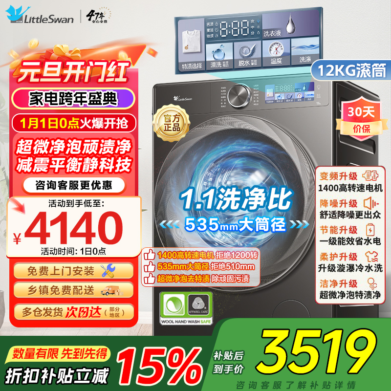 小天鹅小乌梅2.0洗衣机滚筒全自动12KG 超微净泡水魔方智能投放1.1TG120S83PRO家电国家政府补贴