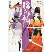 正版新书]锦衣少年行 5 决战前夜天使奥斯卡9787556236107