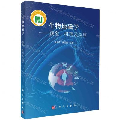 [N]生物地磁学--现象机理及应用-9787030781291