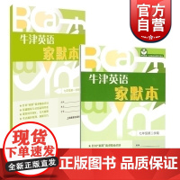 牛津英语家默本七年级一二学期(套装) 世纪外教 上海教育出版社