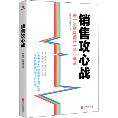 醉染图书销售攻心战9787559644299