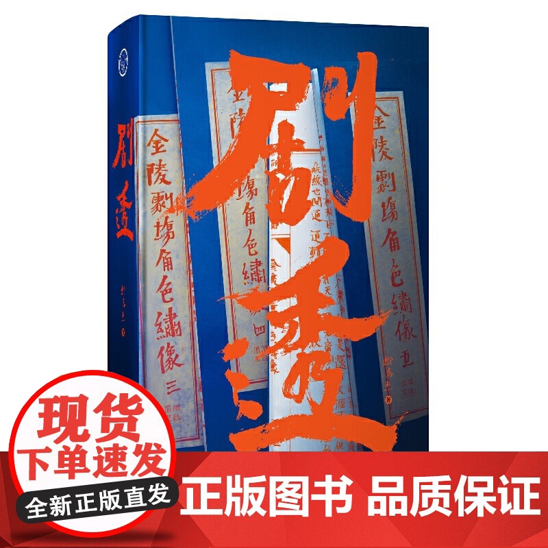 剧透(“百科全书”式的艺术家、中国当代艺术的领军人物邱志杰,历时八年,沉淀出的散文、书法、绘画三位一体的天才创作)