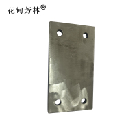 花甸芳林 不锈钢板 100*150*10mm 块