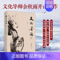 [正版]新版文化苦旅余秋雨 三十年纪念版 人间词话精读散文随笔书籍 写给孩子们的文学 中国现当代随笔散文集人生哲言书籍