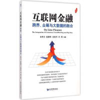 [M]互联网金融-9787509636244