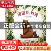 正版 抱抱我,好吗 (波)普热梅斯瓦夫·维和特洛维奇著 阳光出版社