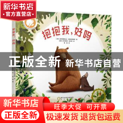 正版 抱抱我,好吗 (波)普热梅斯瓦夫·维和特洛维奇著 阳光出版社