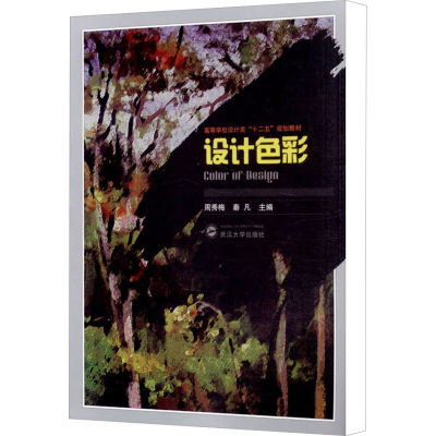 醉染图书设计色彩9787307083059