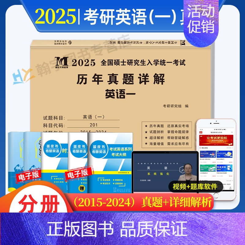 考研英语一10年真题 [正版]2025考研法律硕士法学非法学联考真题真练498综合课+398专业基础课2015-2024