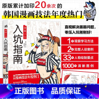 [正版]书籍 漫画小白入坑指南 韩国漫画作者金枪鱼Rinotuna漫画技法年度热门加印20余次绘画零基础漫画入门指南漫