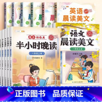 [晨晚共读3本]晚读+语文晨读+英语晨读 小学五年级 [正版]英语晨读美文一年级二年级三四五六上册口语作文启蒙练习小学生