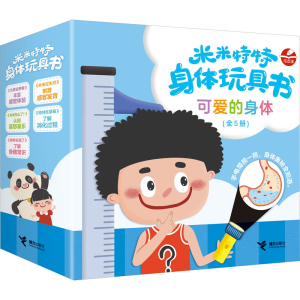 [M]米米特特身体玩具书 可爱的身体(全5册)-9787544882781