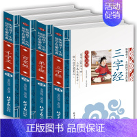 [正版]三字经弟子规百家姓千字文注音版套装4册完整版小学生彩图大字带拼音全文6-10岁儿童读物幼儿绘本启蒙早教书国学经典