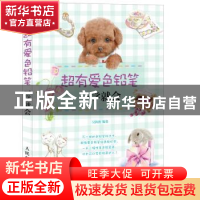 正版 超有爱色铅笔一学就会 吴海燕 人民邮电出版社 978711538987