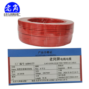 老岗 阻燃多股铜芯线 塑铜软线 电线