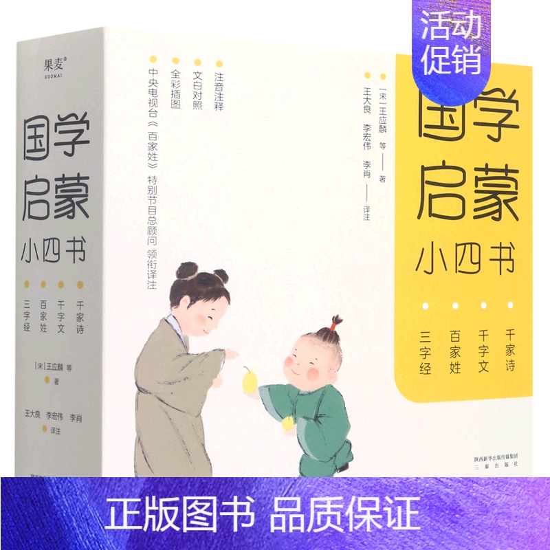 国学启蒙小四书 [正版]国学启蒙小四书全4册儿童文学三字经百家姓千字文千家诗名师解读全彩注音版文白对照打造无障碍阅读中国