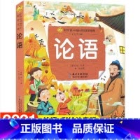 论语 [正版]论语.彩绘注音版/ 声律启蒙.彩绘版 陪伴孩子成长的国学经典 小学生一年级二年级课外书儿童版启蒙国学经典长