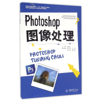 醉染图书PHOTOSHOP图像处理/陈良华9787562495147
