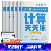 数学计算天天练二年级上册(通用版) 小学通用 [正版]2025学而思小学数学计算天天练一二三四五六年级下册上册人教苏教北