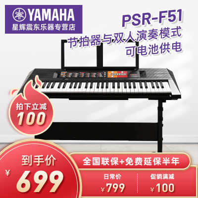 雅马哈PSR-F51入门初学61键电子琴PSR-F50升级成人儿童演奏PSR-F51原装标配+琴架+礼包YAMAHA