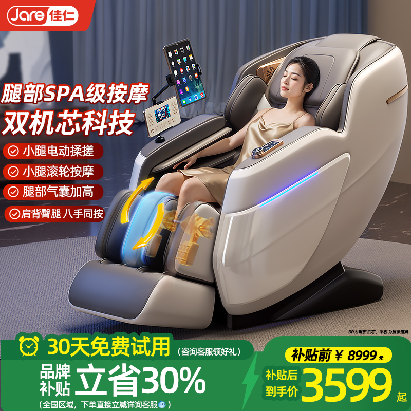 双机芯德国佳仁JR-A16[白咖]升级版新款智能按摩椅子全自动家用全身多功能太空舱电动