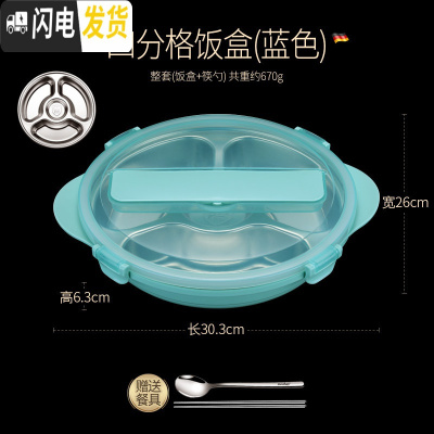 三维工匠 饭盒学生上班族便当盒分隔型不锈钢餐盘套装食堂高中 (蓝色4格)送304餐具