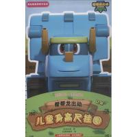 正版新书]帮帮龙出动儿童身高尺挂图·动物乐淘动漫9787558716072