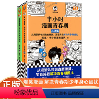 [正版]小时漫画青春期全2册 JST青春期少年身心困扰,就读半小时漫画青春期混子哥新作爆笑漫画学习焦虑健康科普读客图书