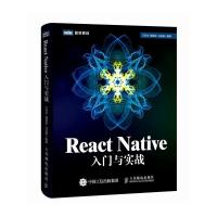 正版新书]REACT NATIVE入门与实战王利华9787115411914