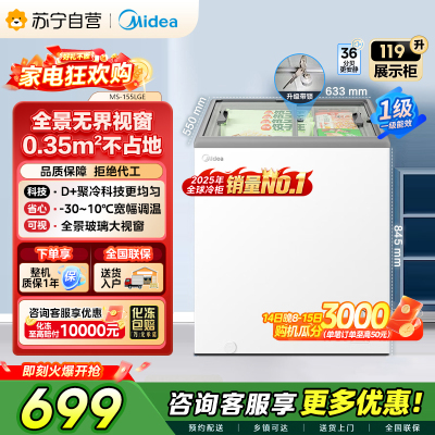 [自营]美的冰箱冷藏冷冻家用囤货商用展示柜卧式超市冷饮柜雪糕柜展示冷藏保鲜柜143升带锁[宽幅调温]MS-155LGE