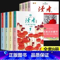 [8册]读者35周年+读者10周年精华卷 [正版]全4册读者校园版10周年精华卷2023年合订本经典语录文摘美文精读青少