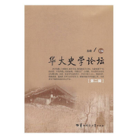 正版新书]华大史学论坛-[第二辑]吴琦9787562276807