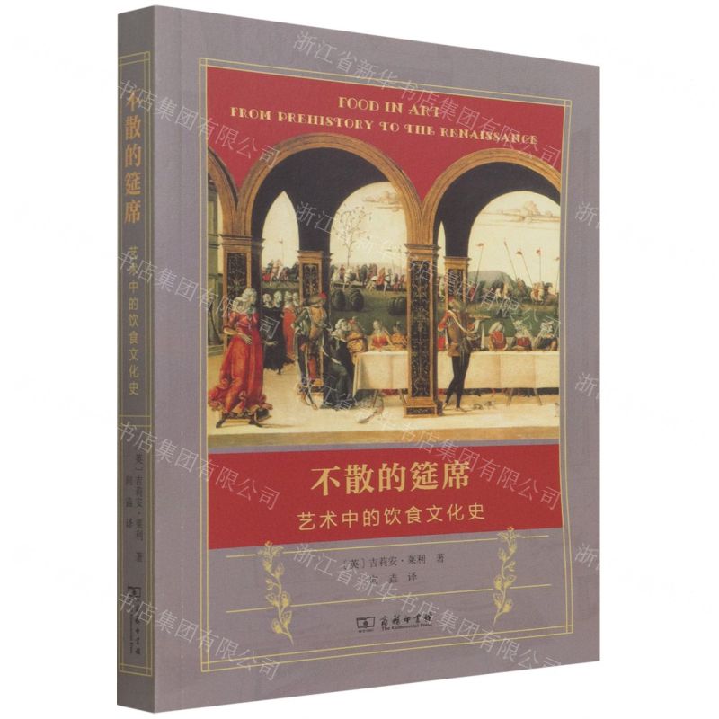 [N]不散的筵席(艺术中的饮食文化史)-9787100205269