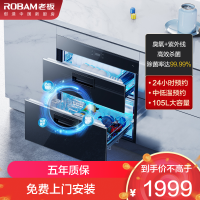 老板(ROBAM)消毒柜 105L 碗筷消毒柜 消毒柜嵌入式 大容量消毒柜 消毒柜家用 消毒碗柜 厨房消毒柜702X