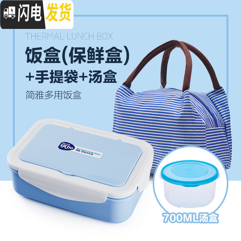 三维工匠学生便当盒餐盒儿童便携水果盒成人三分格分隔微波炉加热专用饭 蓝色PP5饭盒+叉勺+提袋+密封汤盒[内分格可取出]