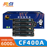 亮点硒鼓CF400A套