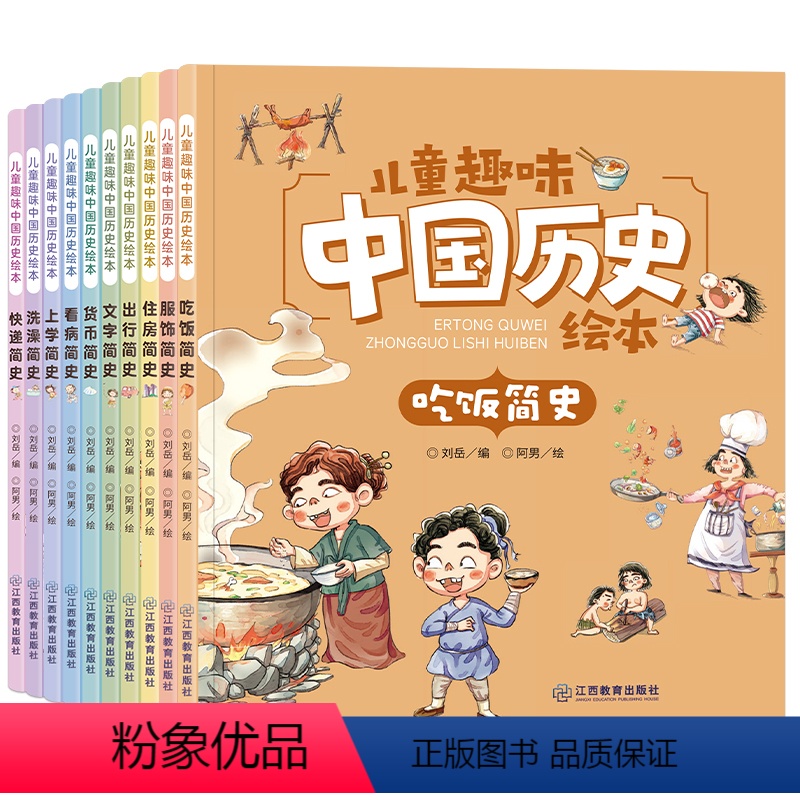 10册 [正版]儿童趣味历史绘本10册幼儿童漫画书小学生一二三年级课外阅读书籍我们的历史少儿科普漫画