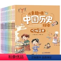 10册 [正版]儿童趣味历史绘本10册幼儿童漫画书小学生一二三年级课外阅读书籍我们的历史少儿科普漫画
