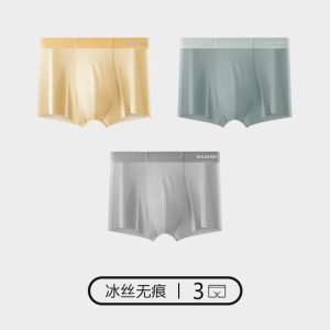 花花公子男士内裤夏季冰丝抗菌透气无痕大尺码平角男生四角短裤男款