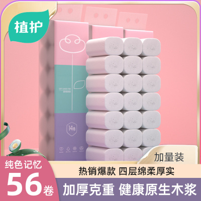 植护纯色记忆原生木浆无芯卷纸卫生纸4层厚*56卷加量装