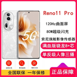 [全新]OPPO Reno11 Pro 月光宝石 12GB+256GB 5000万单反级人像三摄 满血版骁龙8+芯 80