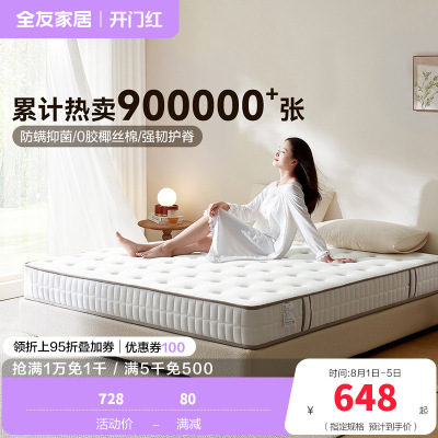 [爆]全友家居软硬两用 椰棕/乳胶床垫 针织面料精钢/袋装弹簧床垫床垫