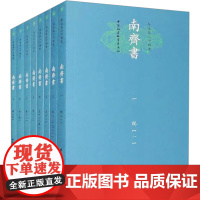 南齐书(全8册)王鑫义历史知识读物中国社会科学出版社正版