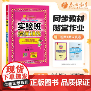 实验班提优训练 三年级上册 小学英语闽教版 2024年秋季新版教材同步课内基础提优课外拓展专项复习期中期末测试卷