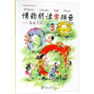 情韵朗读学拼音