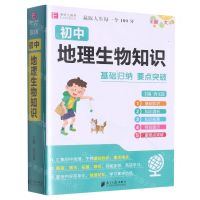 [N]初中地理生物知识-9787549122851