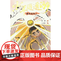 少年逍遥游:蜗角起风云