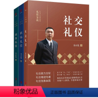 [正版]3本礼仪常识金正昆礼仪金说社交礼仪商务礼仪职场礼仪 你的形象价值百万人际交往书籍社交与礼仪正确处理各种人际